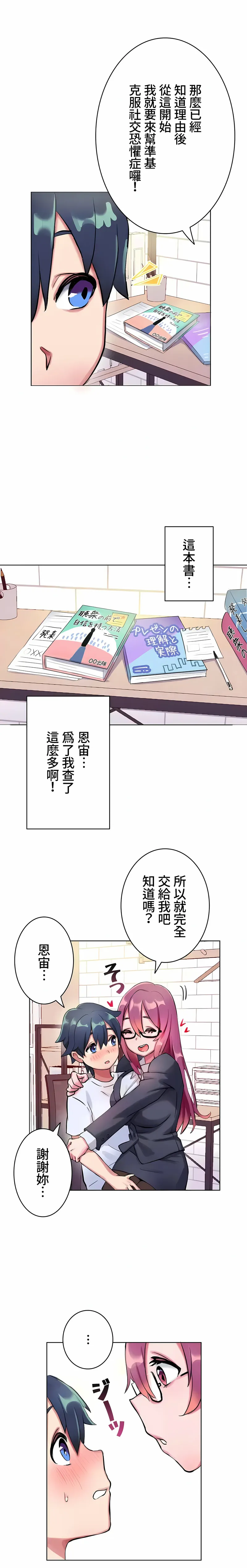 不要看我这样XX可不会输妳啊 - 第4章 - page 10