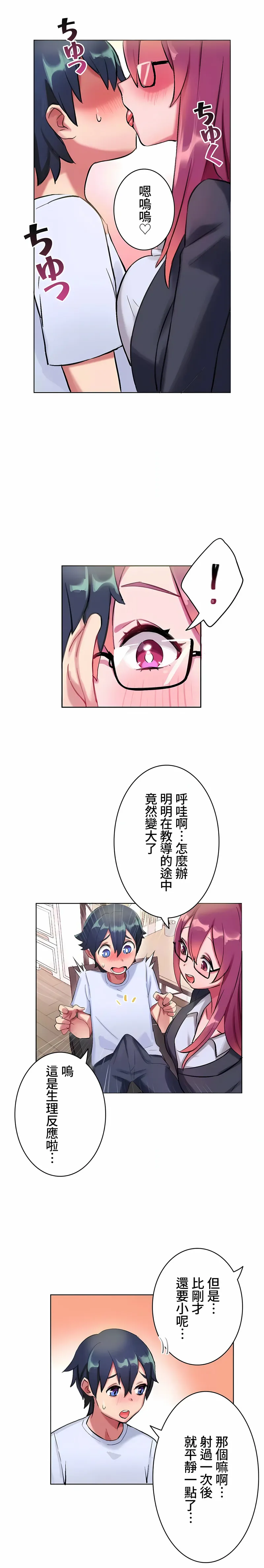 不要看我这样XX可不会输妳啊 - 第4章 - page 11