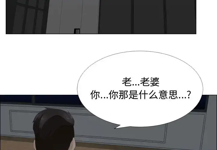只为满足你 - 第18话 - page 3