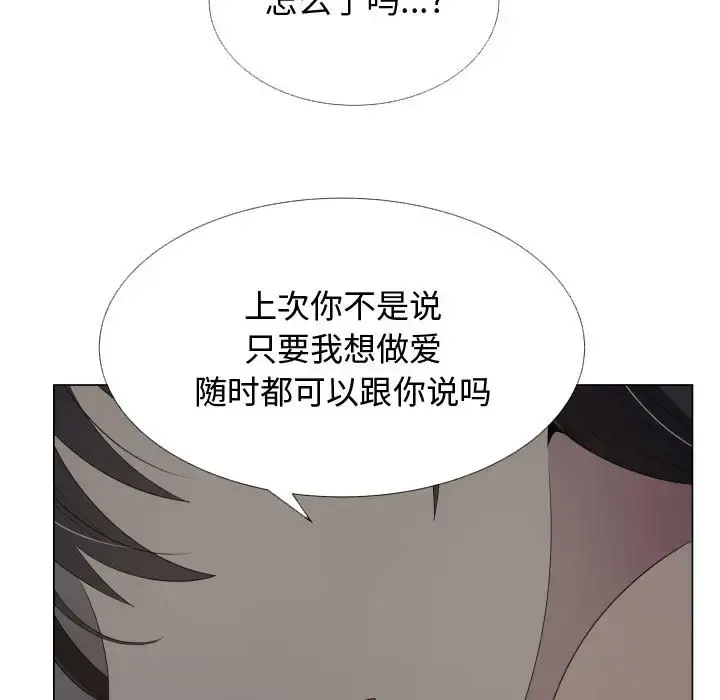 只为满足你 - 第18话 - page 5