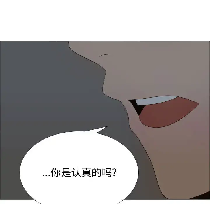 只为满足你 - 第18话 - page 8