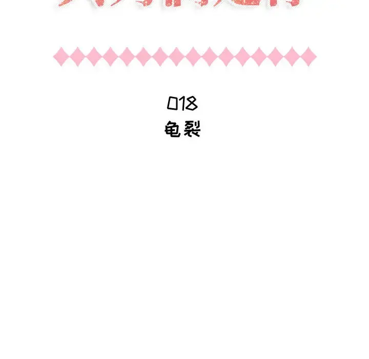 只为满足你 - 第18话 - page 28