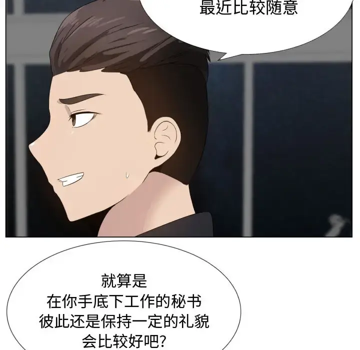 只为满足你 - 第18话 - page 41