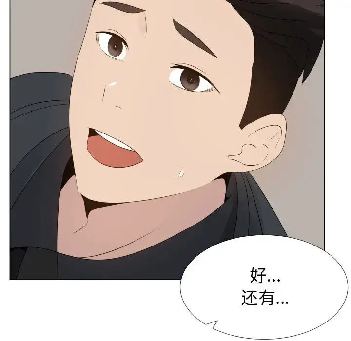 只为满足你 - 第18话 - page 44