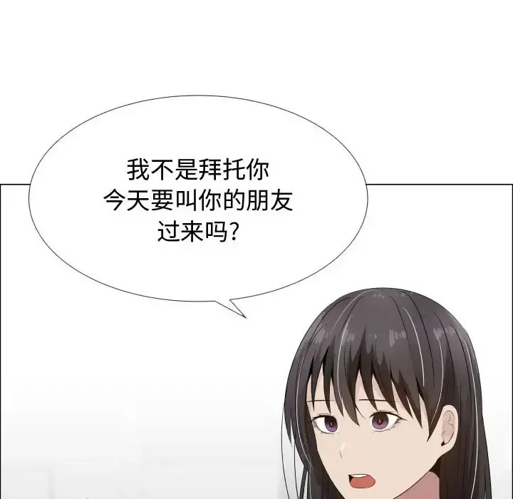 只为满足你 - 第18话 - page 45