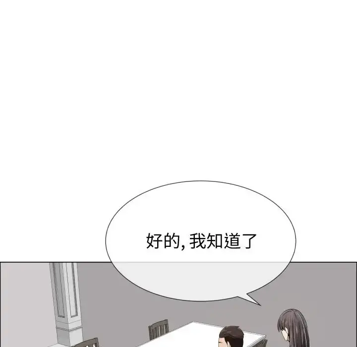 只为满足你 - 第18话 - page 49