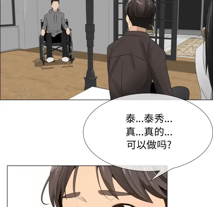 只为满足你 - 第18话 - page 75