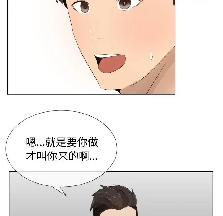 只为满足你 - 第18话 - page 76
