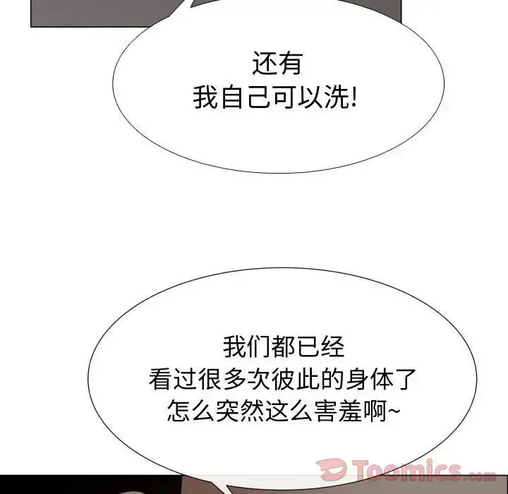 只为满足你 - 第40章 - page 56