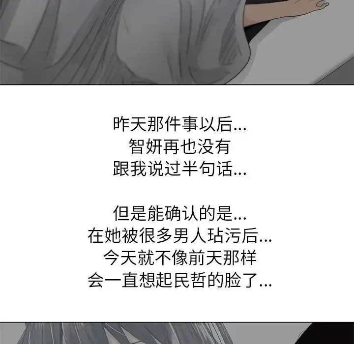 只为满足你 - 第6话 - page 91