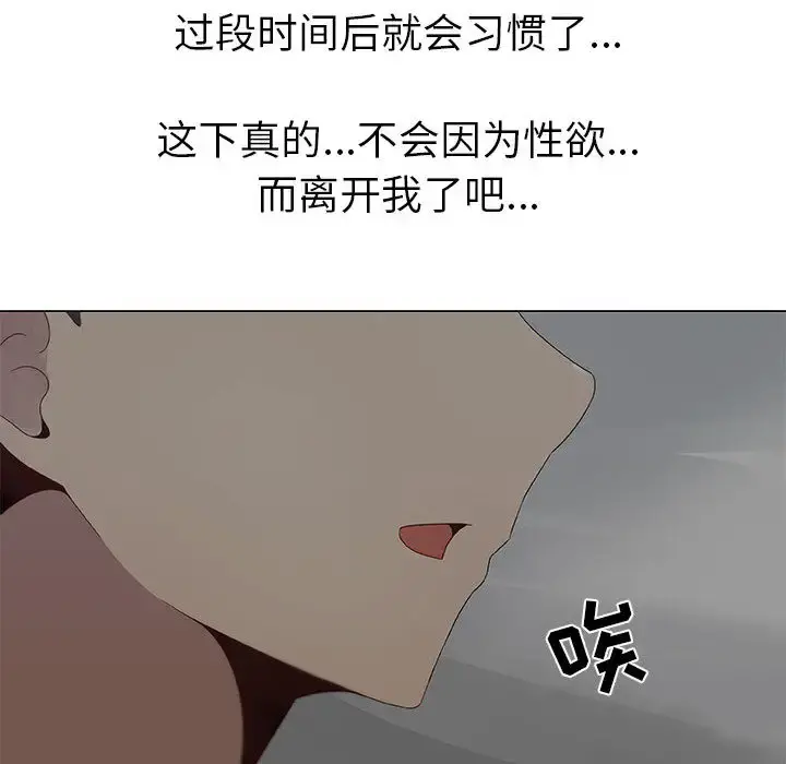 只为满足你 - 第6话 - page 95