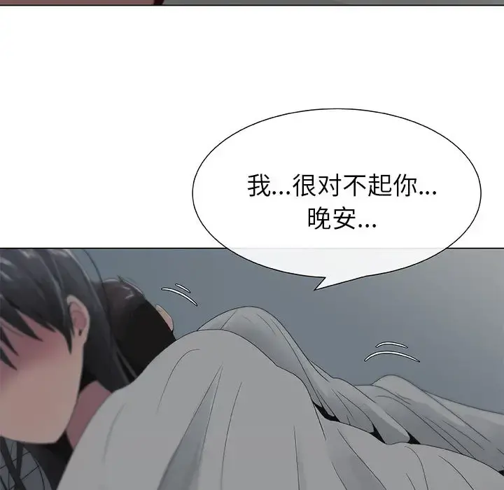 只为满足你 - 第6话 - page 96