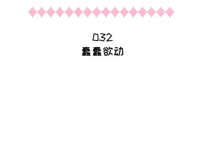 只为满足你 - 第32章 - page 2