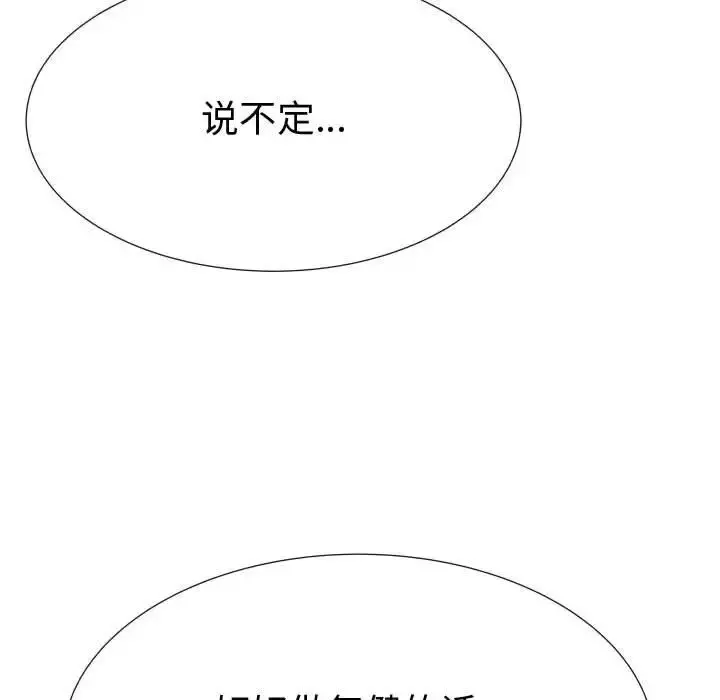 只为满足你 - 第32章 - page 77