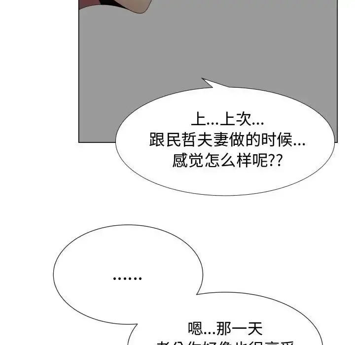 只为满足你 - 第34章 - page 57