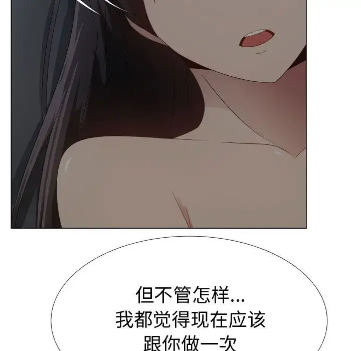 只为满足你 - 第46章 - page 9