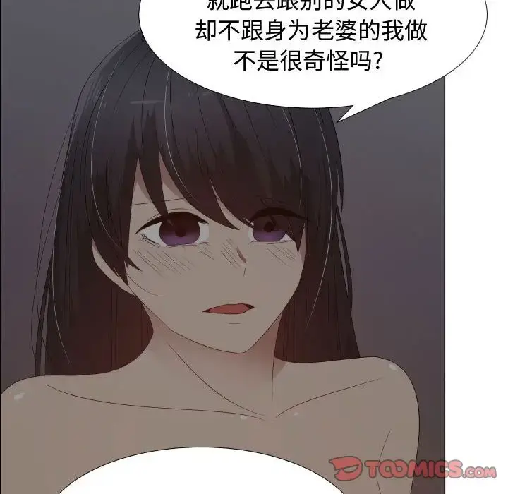 只为满足你 - 第46章 - page 18