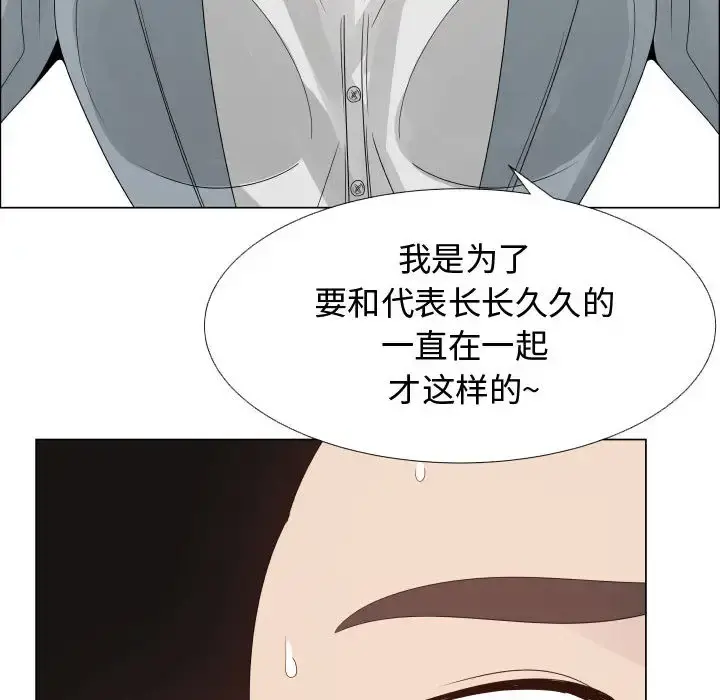 只为满足你 - 第25话 - page 33