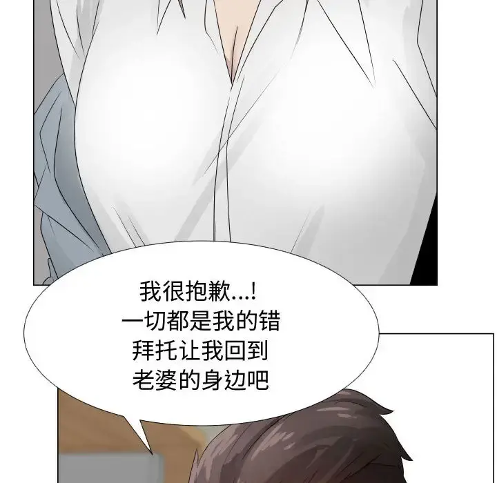 只为满足你 - 第25话 - page 44