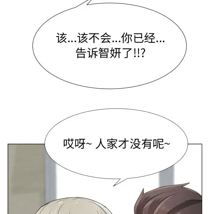 只为满足你 - 第25话 - page 50