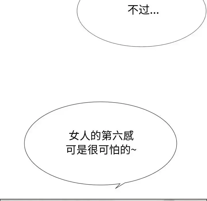 只为满足你 - 第25话 - page 52