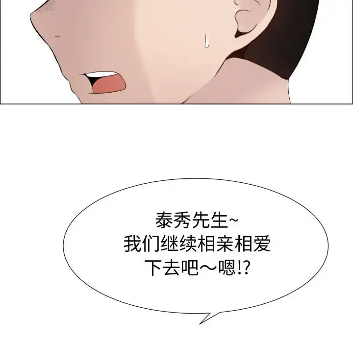 只为满足你 - 第25话 - page 55