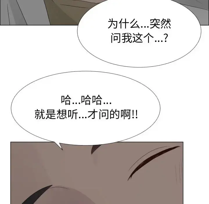 只为满足你 - 第25话 - page 75