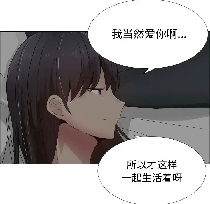 只为满足你 - 第25话 - page 78