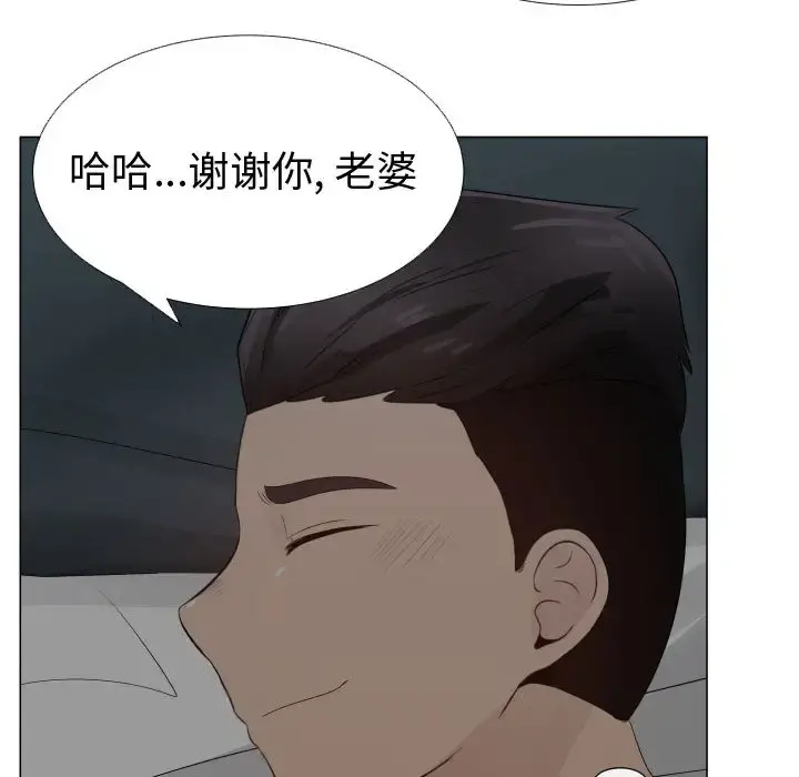 只为满足你 - 第25话 - page 79