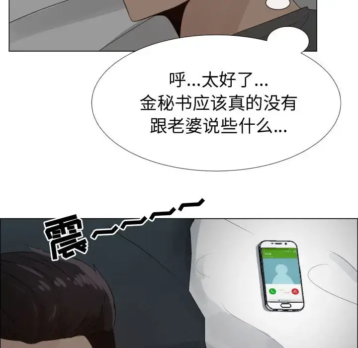 只为满足你 - 第25话 - page 80