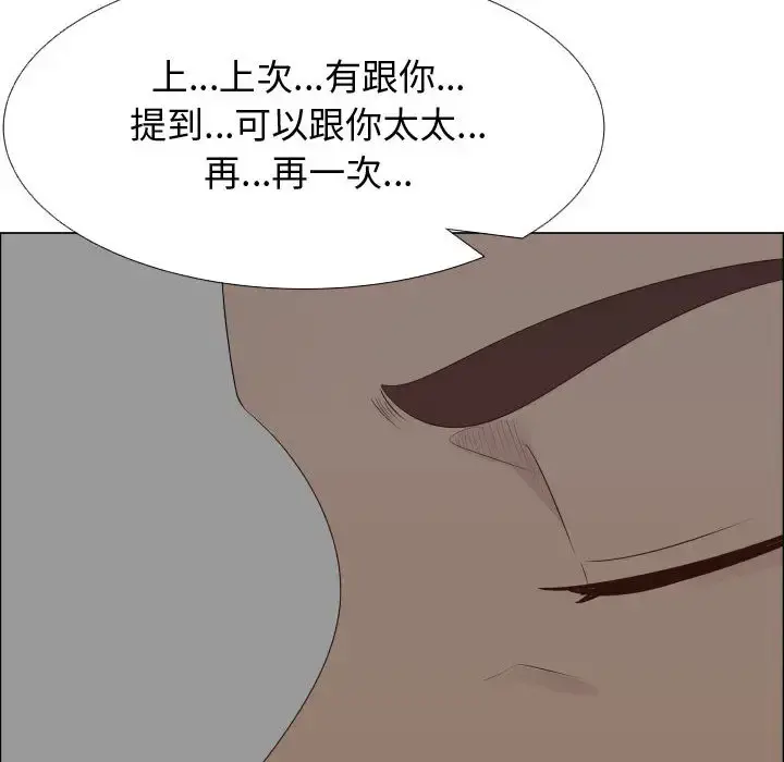 只为满足你 - 第25话 - page 88