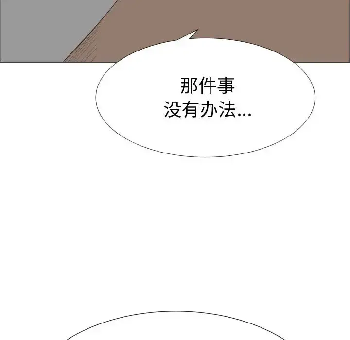 只为满足你 - 第25话 - page 89