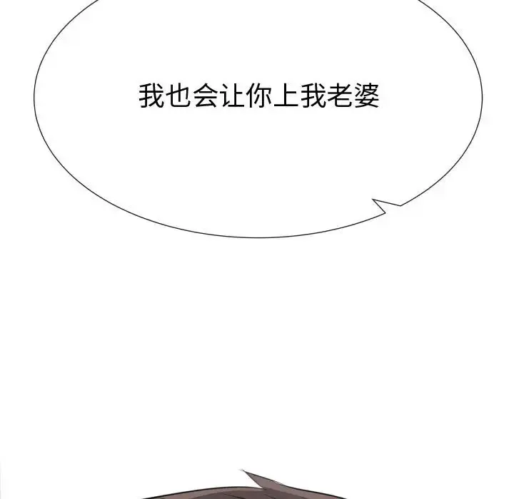 只为满足你 - 第25话 - page 90