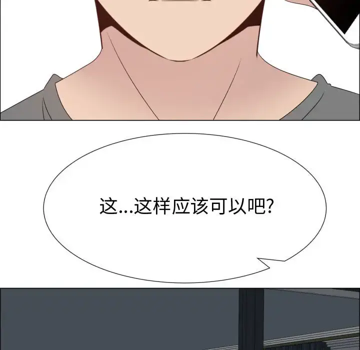 只为满足你 - 第25话 - page 92