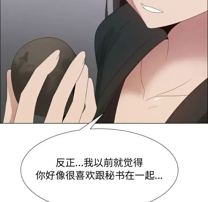 只为满足你 - 第43章 - page 23