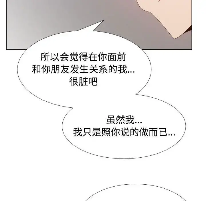 只为满足你 - 第43章 - page 39