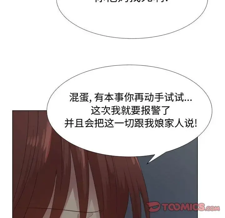 只为满足你 - 第43章 - page 80