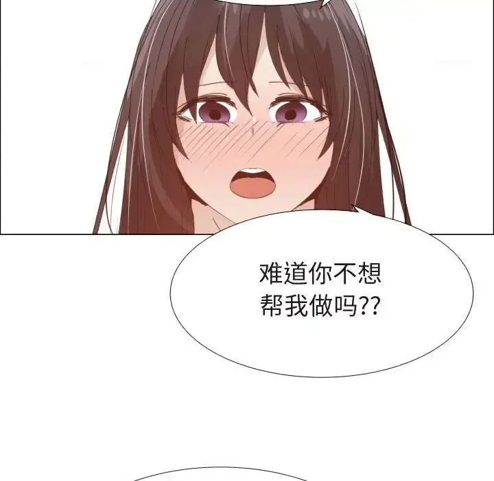 只为满足你 - 第47章 - page 43