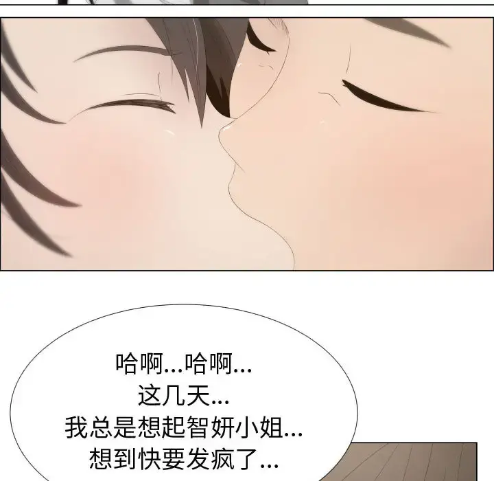 只为满足你 - 第12话 - page 6