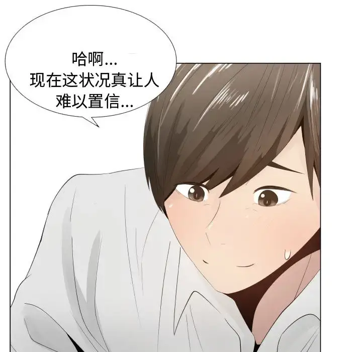 只为满足你 - 第12话 - page 23