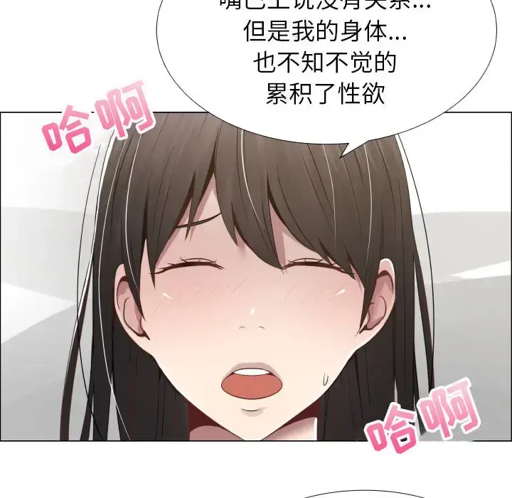 只为满足你 - 第12话 - page 49