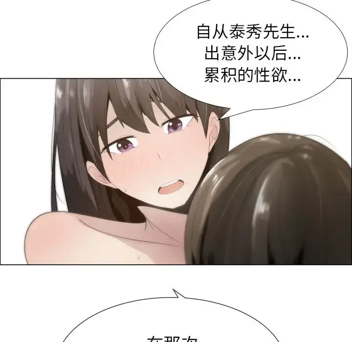 只为满足你 - 第12话 - page 50