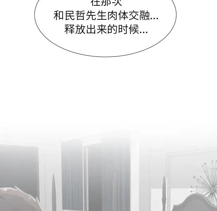 只为满足你 - 第12话 - page 51