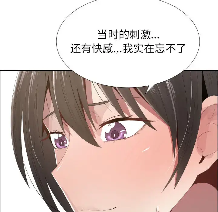 只为满足你 - 第12话 - page 53