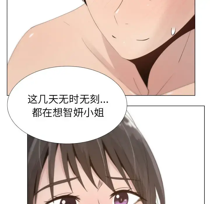 只为满足你 - 第12话 - page 56
