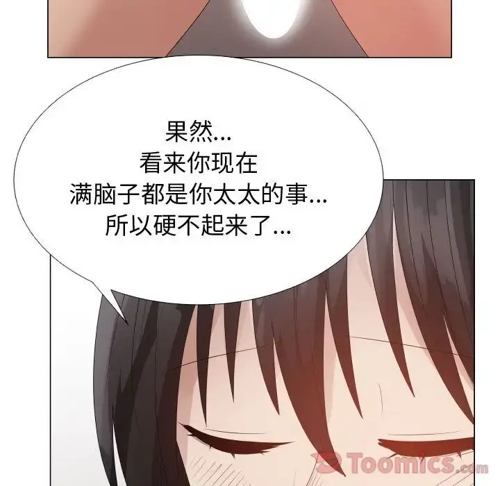 只为满足你 - 第42章 - page 5