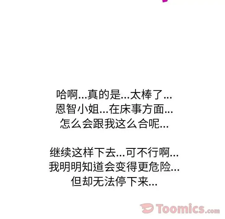 只为满足你 - 第42章 - page 33