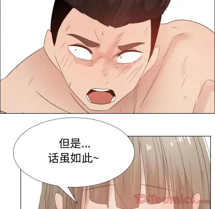 只为满足你 - 第42章 - page 70