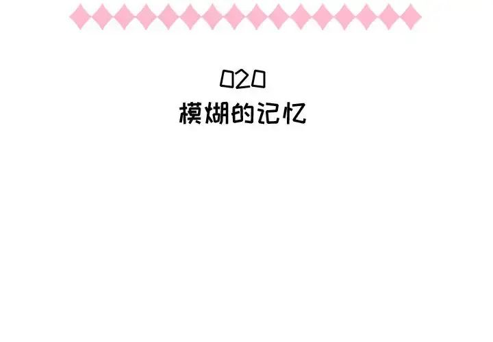 只为满足你 - 第20话 - page 2
