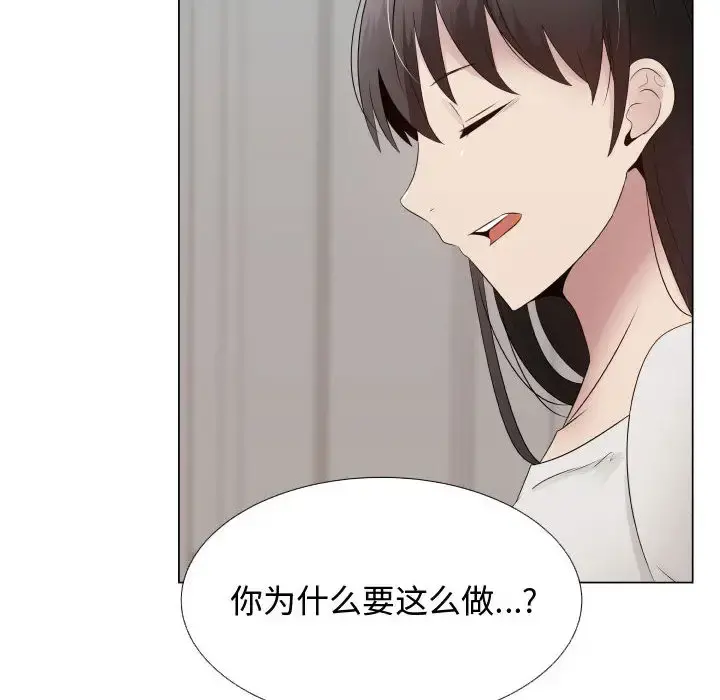 只为满足你 - 第20话 - page 12